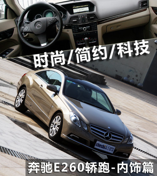 奔驰(进口) E260